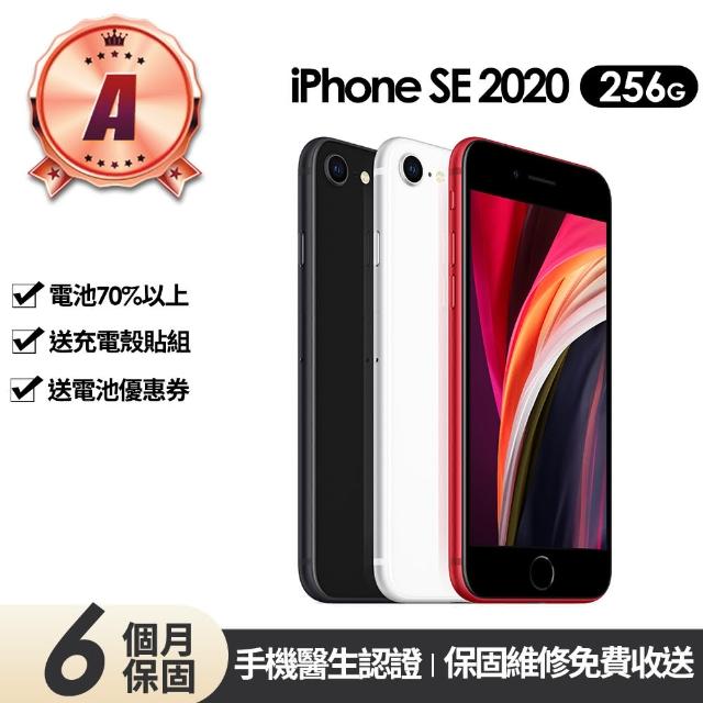 【Apple】A級福利品iPhone SE2 256G 4.7吋(贈充電組+殼貼+