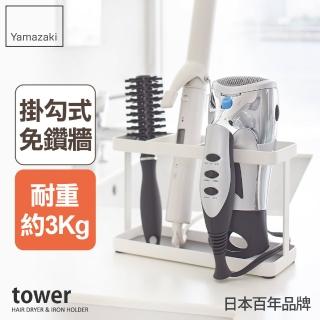 【YAMAZAKI】tower妝髮用品掛架-白(梳妝架/吹風機架/妝髮飾品收納)