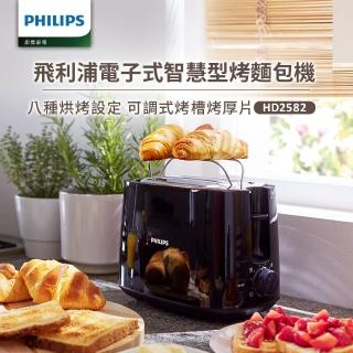 【Philips 飛利浦】電子式智慧型烤麵包機(HD2582黑/HD2584瑰蜜粉)