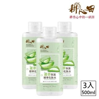 【耕心田】蘆薈保濕精華化妝水 3瓶組(500mlX3)