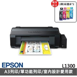 【EPSON】搭2組T664原廠2黑3彩墨水★L1300 A3四色單功能連續供墨印表機(3年保固組)