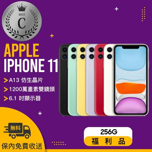 Apple】C級福利品iPhone 11 256G(贈殼貼組三星原廠美拍腳架