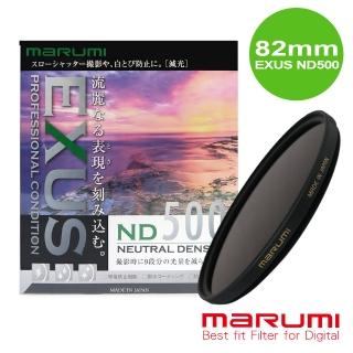 【日本Marumi】EXUS ND500 防靜電鍍膜減光鏡 82mm(彩宣總代理)