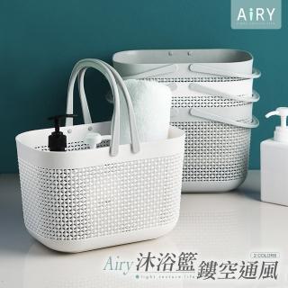 【Airy 輕質系】日式網格瀝水手提沐浴籃