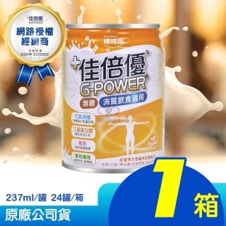 【維維樂】佳倍優流質飲食適用X1箱(24瓶/箱 無糖)