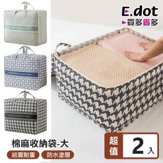 【E.dot】2入組 時尚棉麻棉被衣物收納袋(大號)