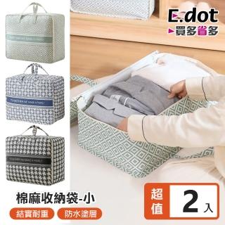 【E.dot】2入組 時尚棉麻棉被衣物收納袋(小號)