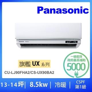 【Panasonic 國際牌】13-14坪UX旗艦型8.5KW變頻冷暖一對一分離式冷氣空調(CU-LJ90FHA2/CS-UX90BA2)