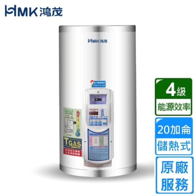 【HMK 鴻茂】定時調溫型儲熱式電能熱水器 20加侖(EH-2002ATS不含安裝)