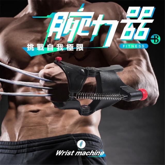 【台灣橋堡】高強度 臂力 腕力 握力 訓練器(SGS 認證 100% 台灣製造 手腕訓練器 可調強度 腕力臂力鍛鍊)