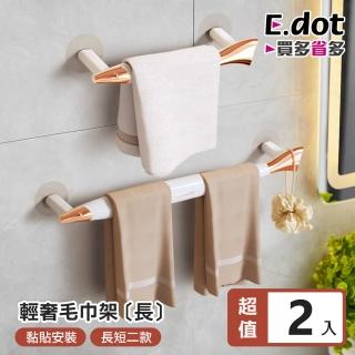 【E.dot】2入組 小魚造型壁掛式毛巾架/掛架(長款)