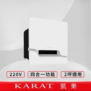 【KARAT 凱樂】Mini 3 way 無線暖風乾燥機220V(適用坪數1-2 坪)