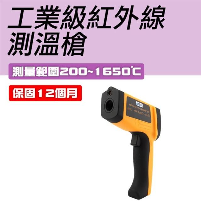 【職人工具】185-TG1650 測溫儀 紅外線溫度計 感應式紅外線 溫度槍(CE工業級紅外線測溫槍200~1650度)