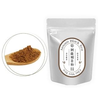 【初味茶萃】阿薩姆紅茶粉-100g/包(100%茶葉研磨)