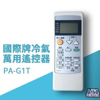 【AIFA】艾法科技國際牌冷氣遙控器 液晶螢幕PA-G1T(國際牌Panasonic松下冷氣萬用遙控器)