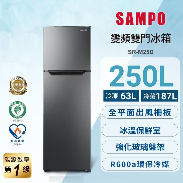 【SAMPO 聲寶】250公升一級能效定頻系列雙門冰箱(SR-M25D)