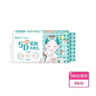 【南六】詩柔洗臉巾5D柔點加厚款66抽(柔棉材質/強韌耐用/適合乾濕兩用)