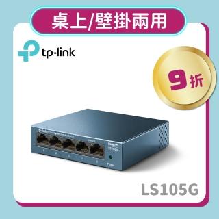【TP-Link】LS105G 5埠10/100/1000Mbps 桌上/壁掛兩用 流量管理 乙太網路交換器switch hub