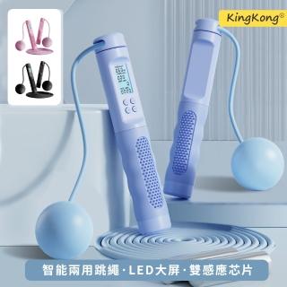 【kingkong】第七代負重磁控感應智能計數跳繩 防滑矽膠手柄(無繩+有繩兩用)