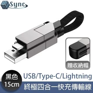 【UniSync】USB/Type-C/Lightning 終極四合一快充傳輸線 黑15CM