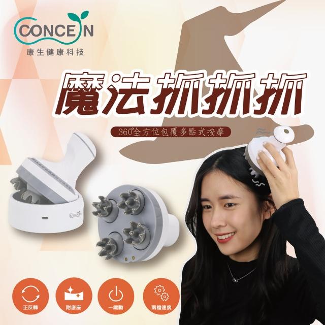 【Concern 康生】魔法抓抓抓頭部按摩器(CON-131)