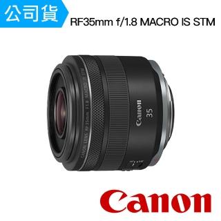 【Canon】RF 35mm f/1.8 MACRO IS STM(台灣佳能公司貨)
