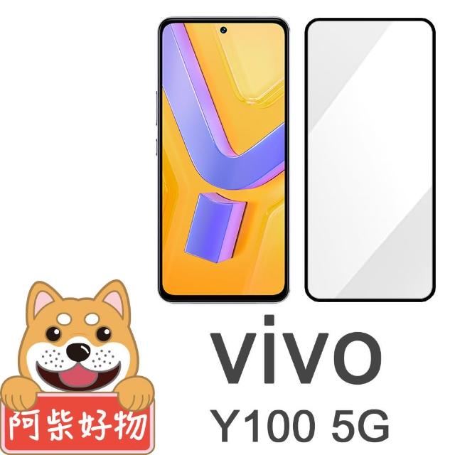【阿柴好物】Vivo Y100 5G 滿版全膠玻璃貼