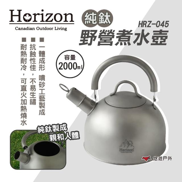 【Horizon 天際線】純鈦野營煮水壺 2L HRZ-045(悠遊戶外)