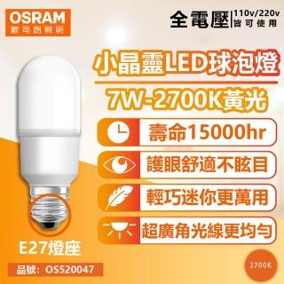 【Osram 歐司朗】6入組 LED 7W 2700K 黃光 E27 全電壓 小晶靈 球泡燈 _ OS520047