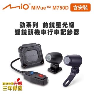 【MIO】含安裝 MiVue M750D 勁系列 前鏡星光級 雙鏡頭機車行車記錄器(行車紀錄器 送-32G卡)