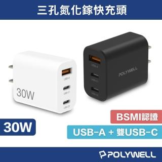 【POLYWELL】30W 雙USB-C+USB-A PD氮化鎵快充頭(BSMI認證 3孔1A2C)
