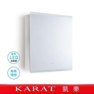 【KARAT 凱樂】智慧雙色LED無汞環保除霧鏡櫃