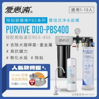 【EVERPURE 愛惠浦】PURVIVE Duo-PBS400生飲級兩道式廚下型淨水器(前置樹脂軟水)