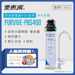 【EVERPURE 愛惠浦】PURVIVE-PBS400生飲級單道式廚下型淨水器