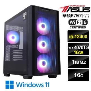 【華碩平台】i5六核GeForce RTX 4070 Ti SUPER Win11{鐵血戰將W}電競機(i5-12400/B760/16G/1TB/Wifi6)