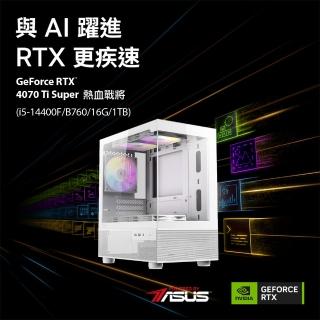 【華碩平台】i5十核GeForce RTX 4070 Ti SUPER{熱血戰將}電競機(i5-14400F/B760/16G/1TB)