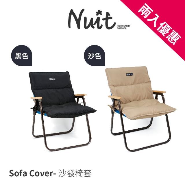 【NUIT 努特】甲板椅專用沙發套 櫸木折疊椅摺疊椅套 鋪棉椅套 露營椅套 努特椅(NTC09A兩入組)