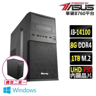 【華碩平台】i3四核 Win11{靈鰲步II W}文書機(i3-14100/B760/8G/1TB)