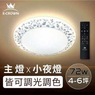 【E-CROWN】E-CROWN 4-6坪 72W LED智慧調光吸頂燈 中式水滴燈 可調背光款-水滴(附遙控器、可調色溫色光)