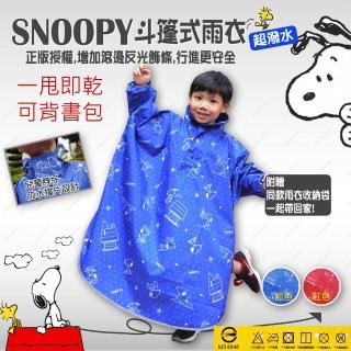 【藏寶屋】SNOOPY 史奴比尼龍斗篷兒童雨衣