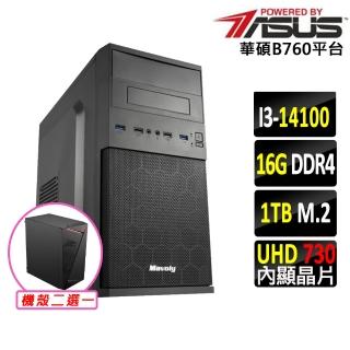 【華碩平台】i3四核{靈鰲步X}文書機(i3-14100/B760/16G/1TB)