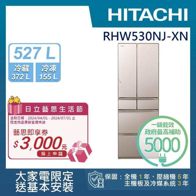 【HITACHI 日立】527L一級能效日製變頻六門冰箱(RHW530NJ-XN)