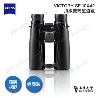 【ZEISS 蔡司】VICTORY SF 10X42 雙筒望遠鏡-德國製(公司貨)