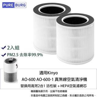 【PUREBURG】2入組-適用Kinyo AO-600 AO-600-1真無線空氣清淨機 副廠濾網 2入組