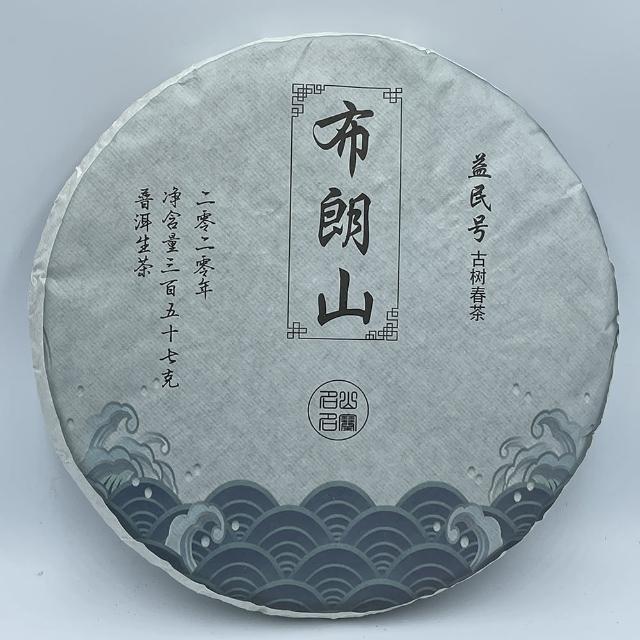 盛嘉源】益民號2020 布朗山(普洱茶生茶357g) - momo購物網- 好評