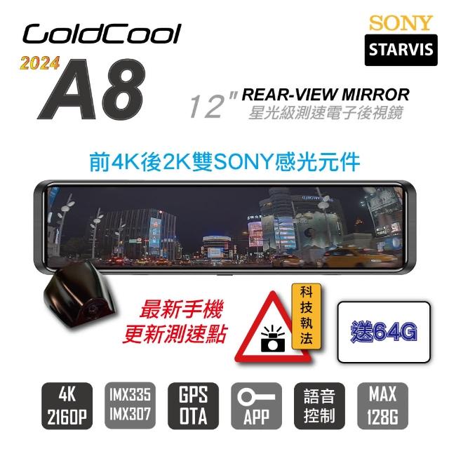 GoldCool】A8 前4K後2K GPS 前後SONY 電子後視鏡(科技執法電子後視鏡 