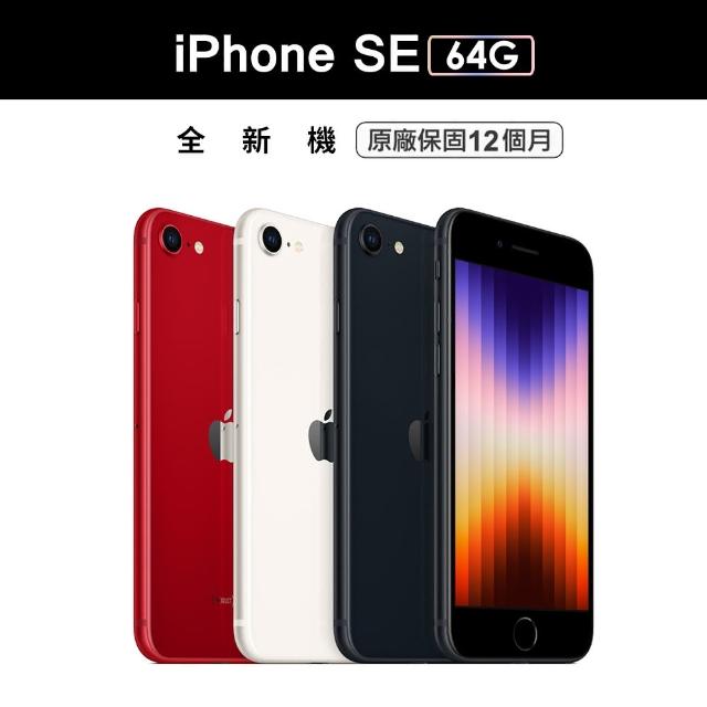 【Apple】2022全新iPhone SE 64G 4.7吋- momo購物網- 好評推薦