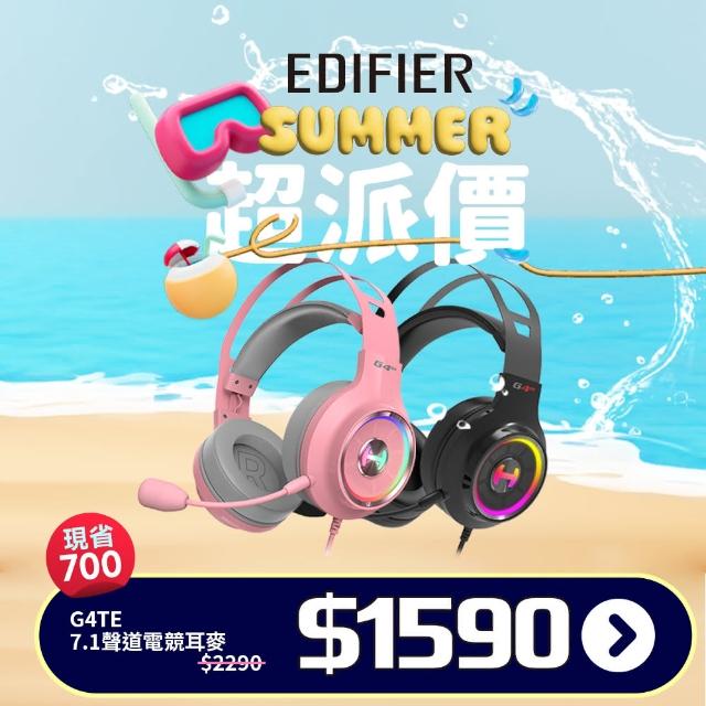 【EDIFIER】EDIFIER G4TE 7.1聲道電競耳機麥克風