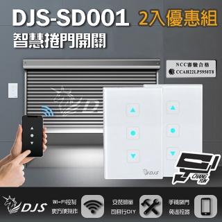 【CHANG YUN 昌運】DJS-SD001 適用快速捲門 智慧捲門開關 鐵捲門智慧開關 內建Wi-Fi 免遙控器(2入組)