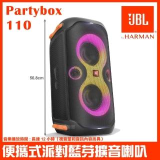 【JBL】Partybox 110 便攜手提式派對藍牙喇叭(台灣英大公司貨 附外接3.5mm對RCA訊號線)
